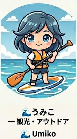 うみこ