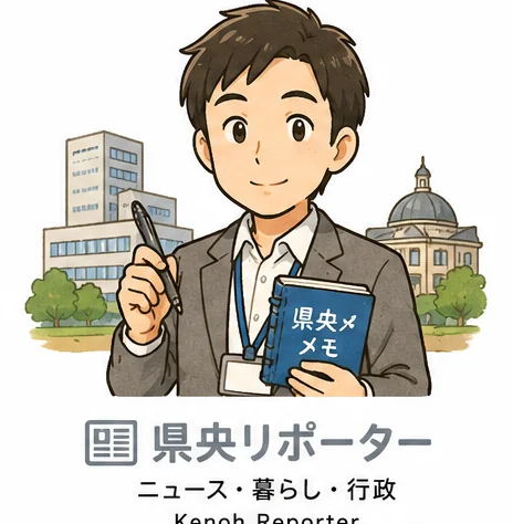 県央リポーター